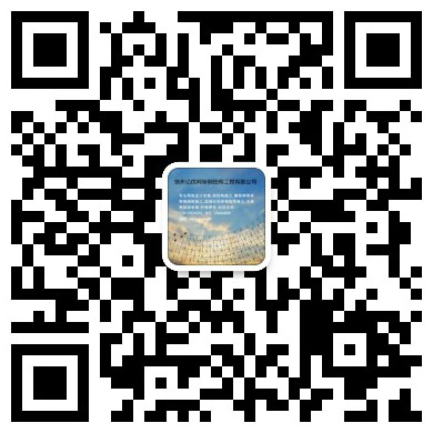 广水网架工程有限公司